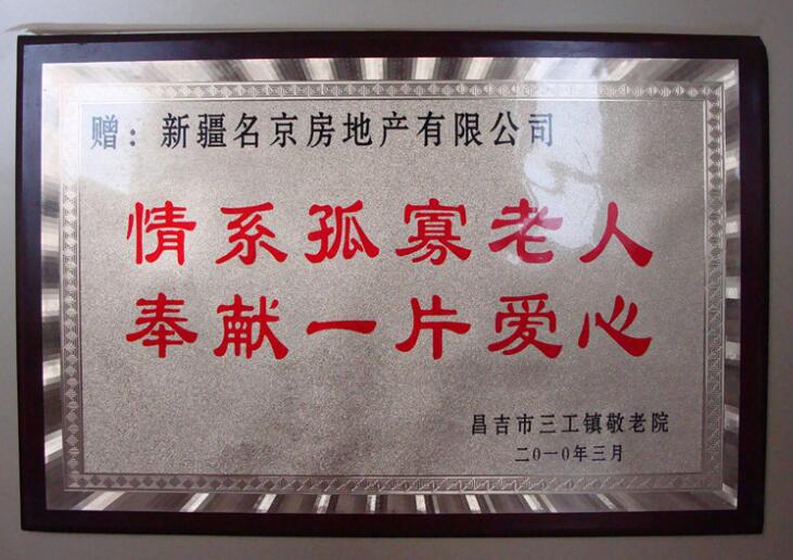 愛心企業(yè)