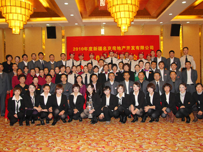 2010工作總結表彰大會